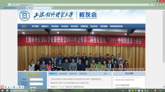 上海對外經貿大學校友會2015年圖片新聞集錦