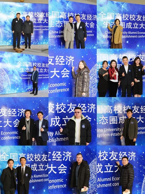 校友經濟生態圈揭牌成立，賦能地方發展新篇章